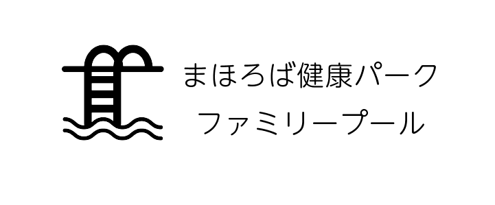 まほろば健康パーク　ファミリープール