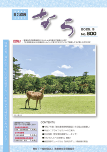 社会保険なら2025.9