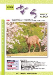 社会保険なら 2026年3月号 ver803